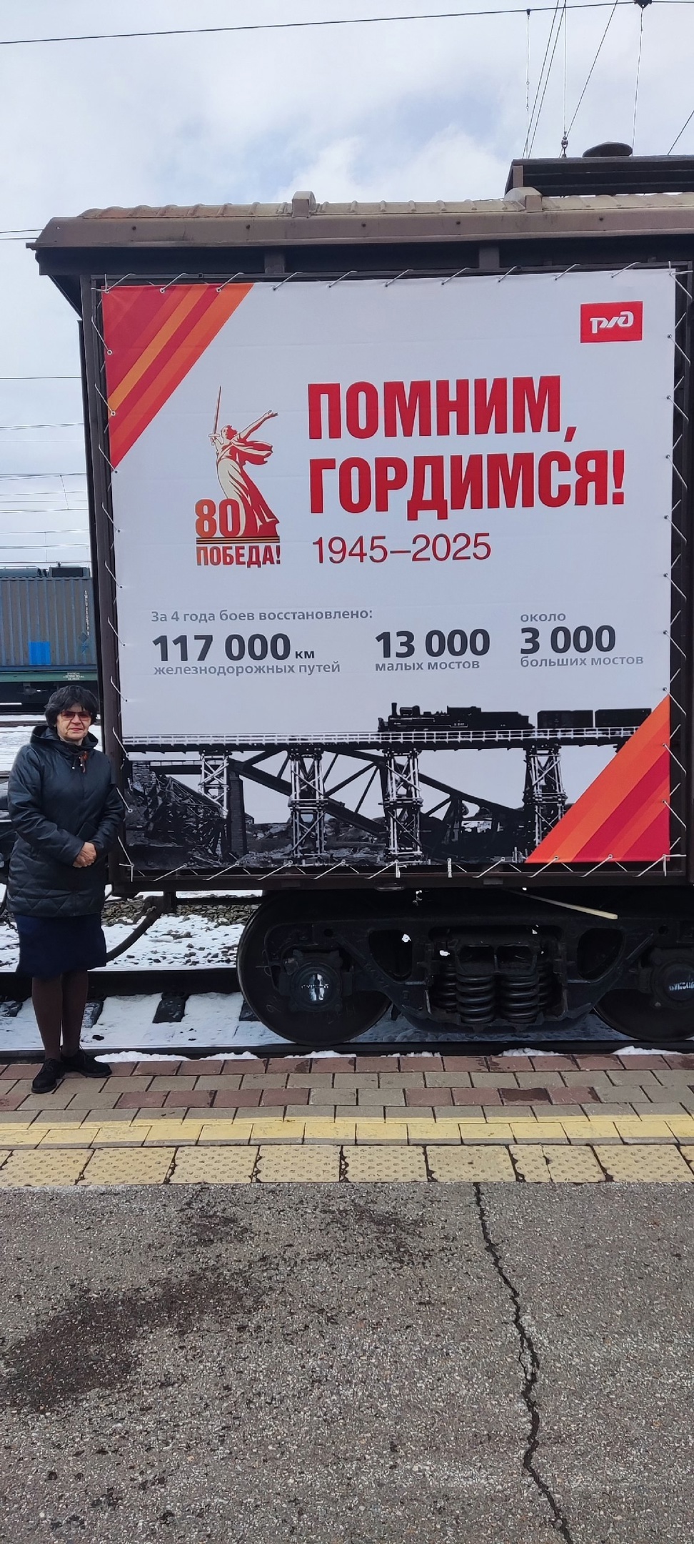 Поезд Победы.