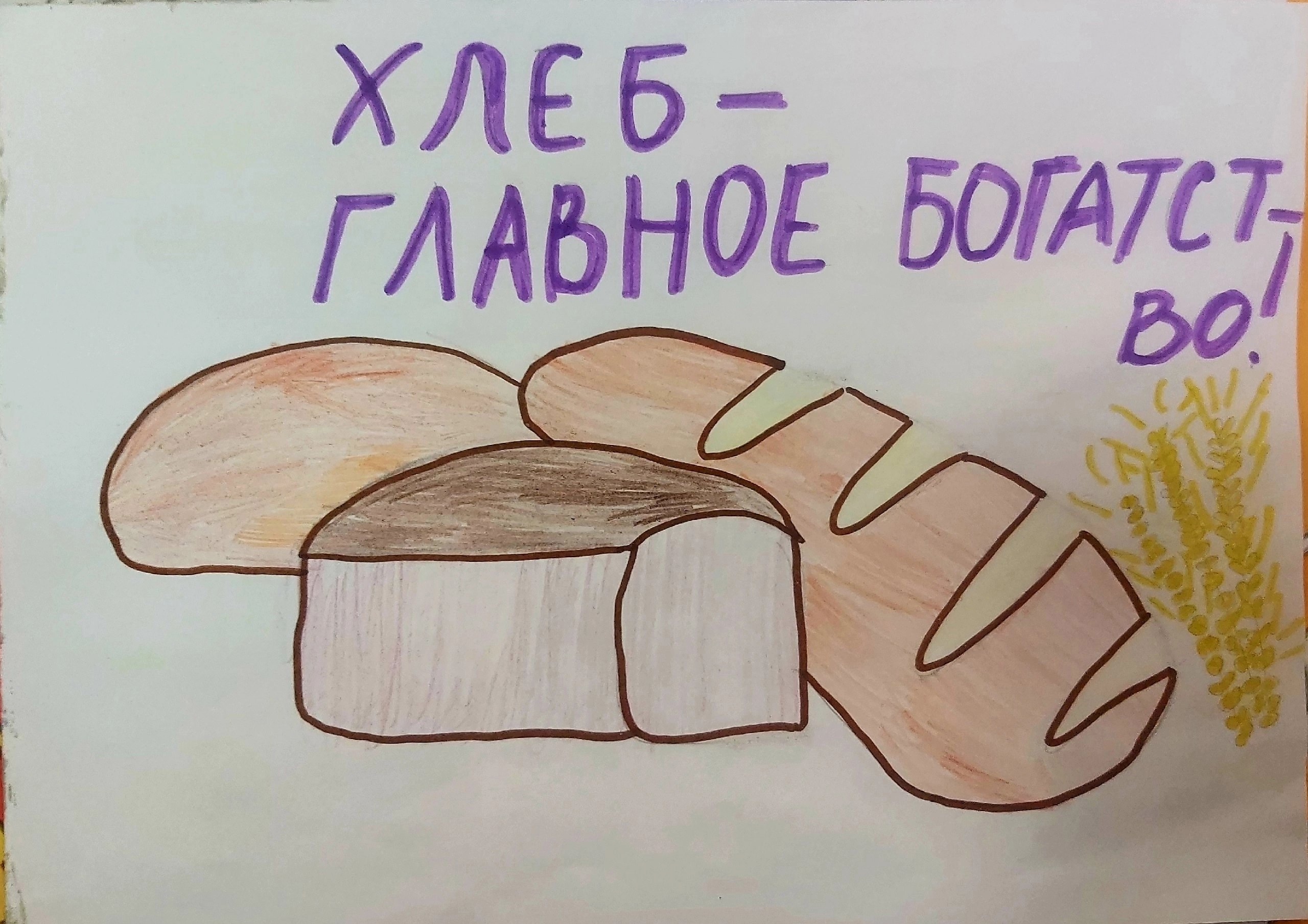 &amp;quot;Хлеб - всему голова&amp;quot;.